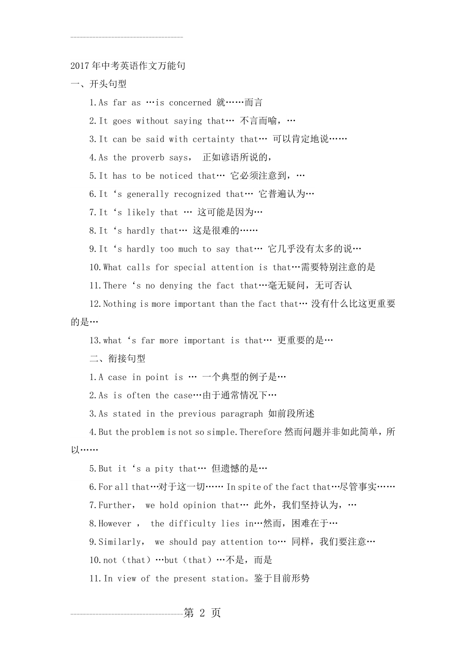 中考英语作文万能句(9页).doc_第2页