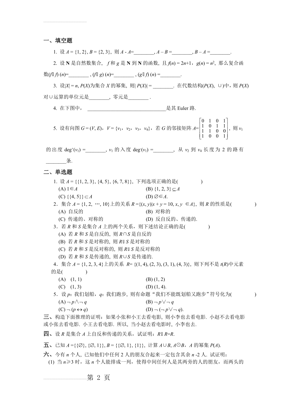 《离散数学》第2次作业(3页).doc_第2页