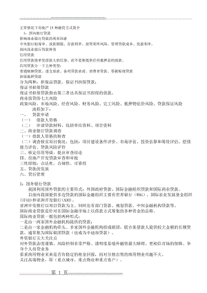 正常情况下房地产15种融资方式简介(6页).doc