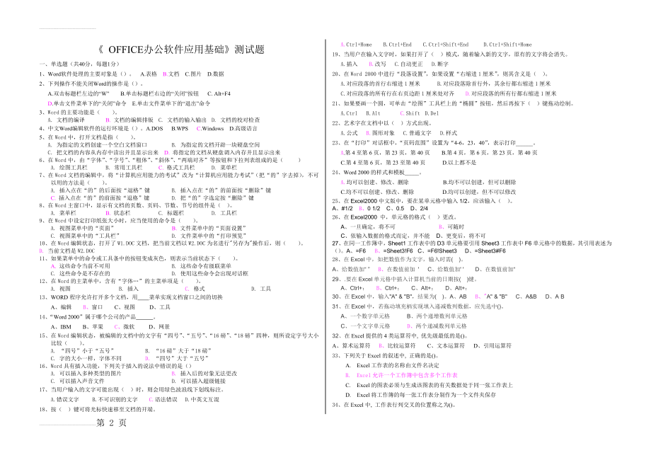 《 OFFICE办公软件应用基础》测试题答案(4页).doc_第2页