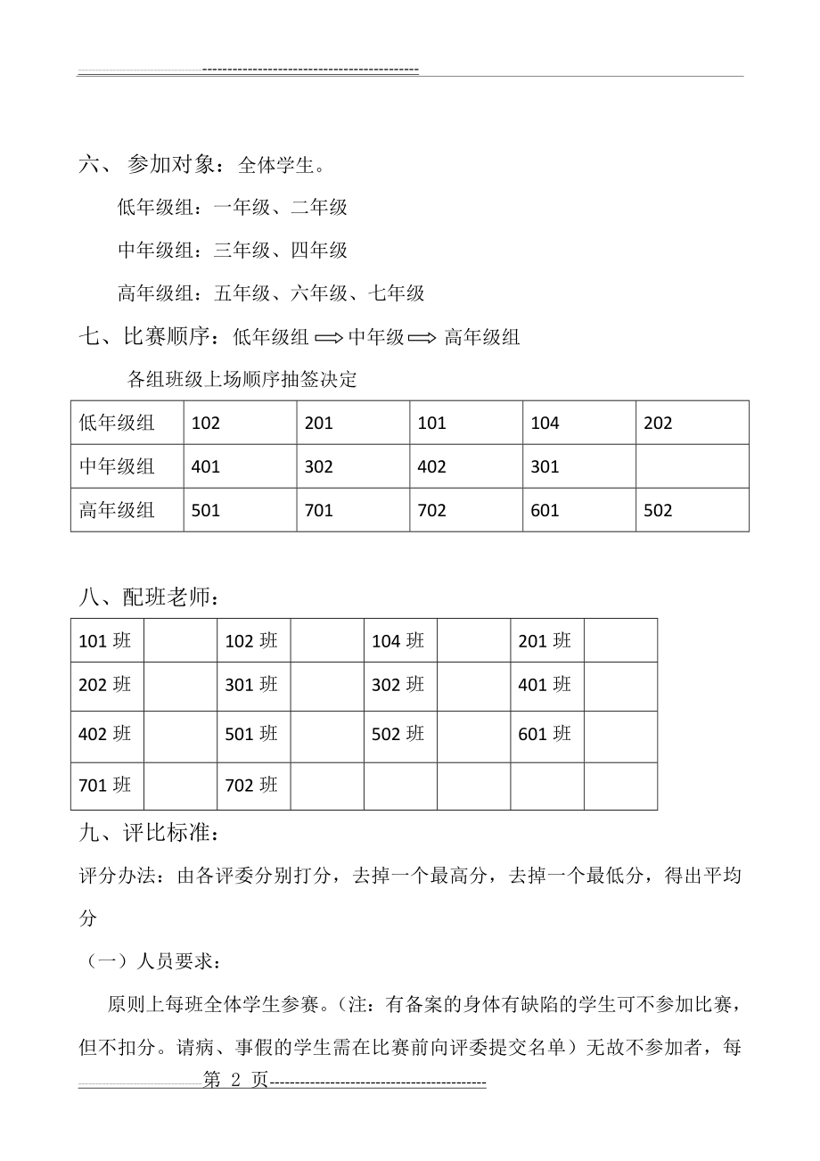 武术操比赛方案(6页).doc_第2页