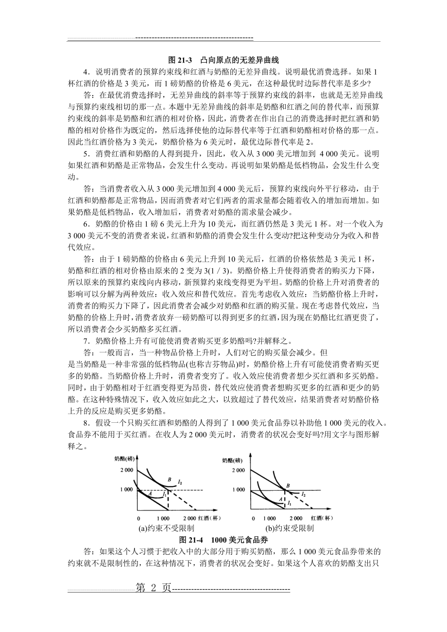 曼昆经济学原理答案21—25(27页).doc_第2页