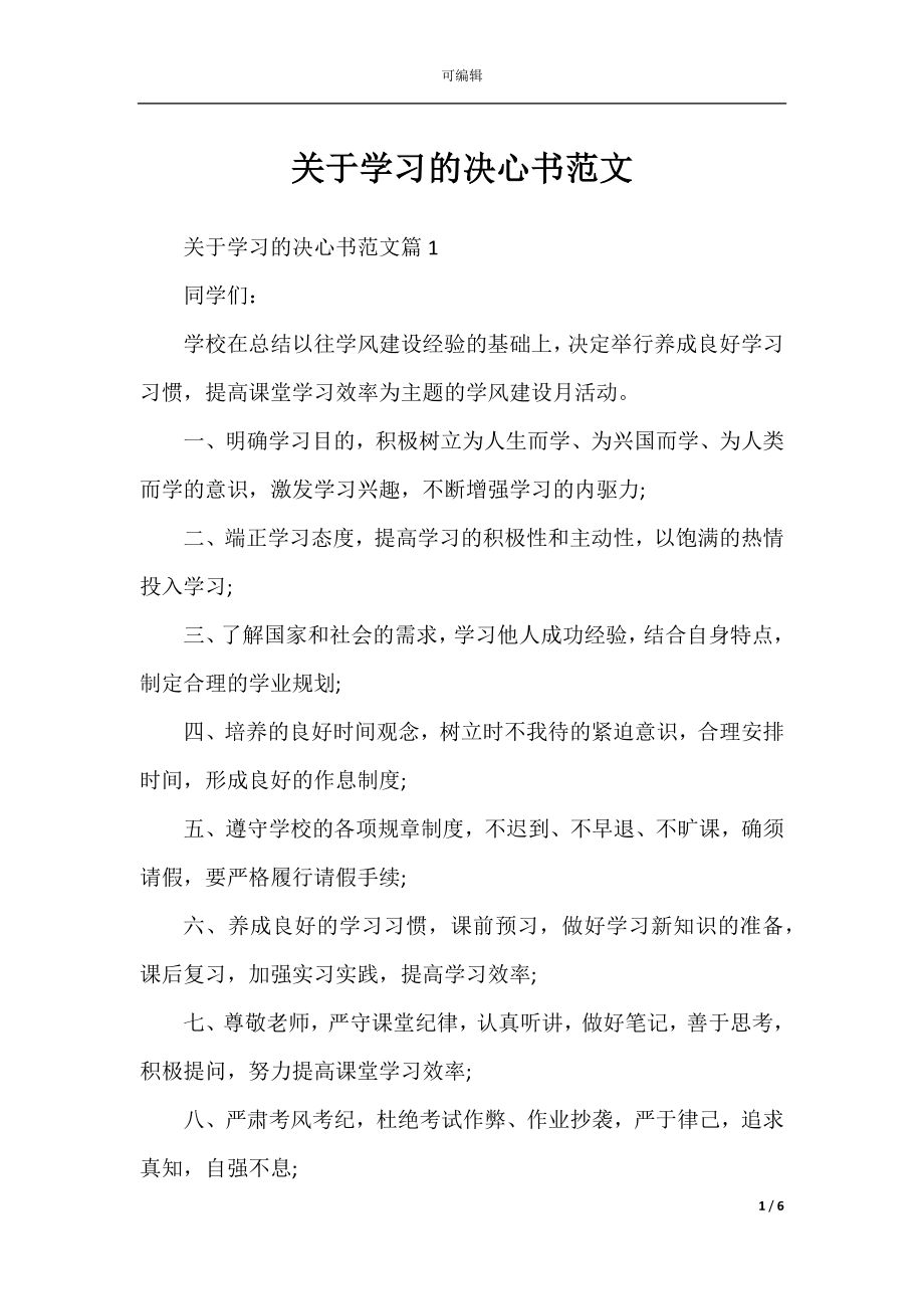 关于学习的决心书范文.docx_第1页