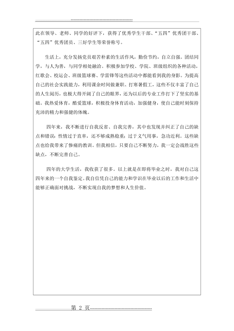 毕业生自我鉴定表(4页).doc_第2页