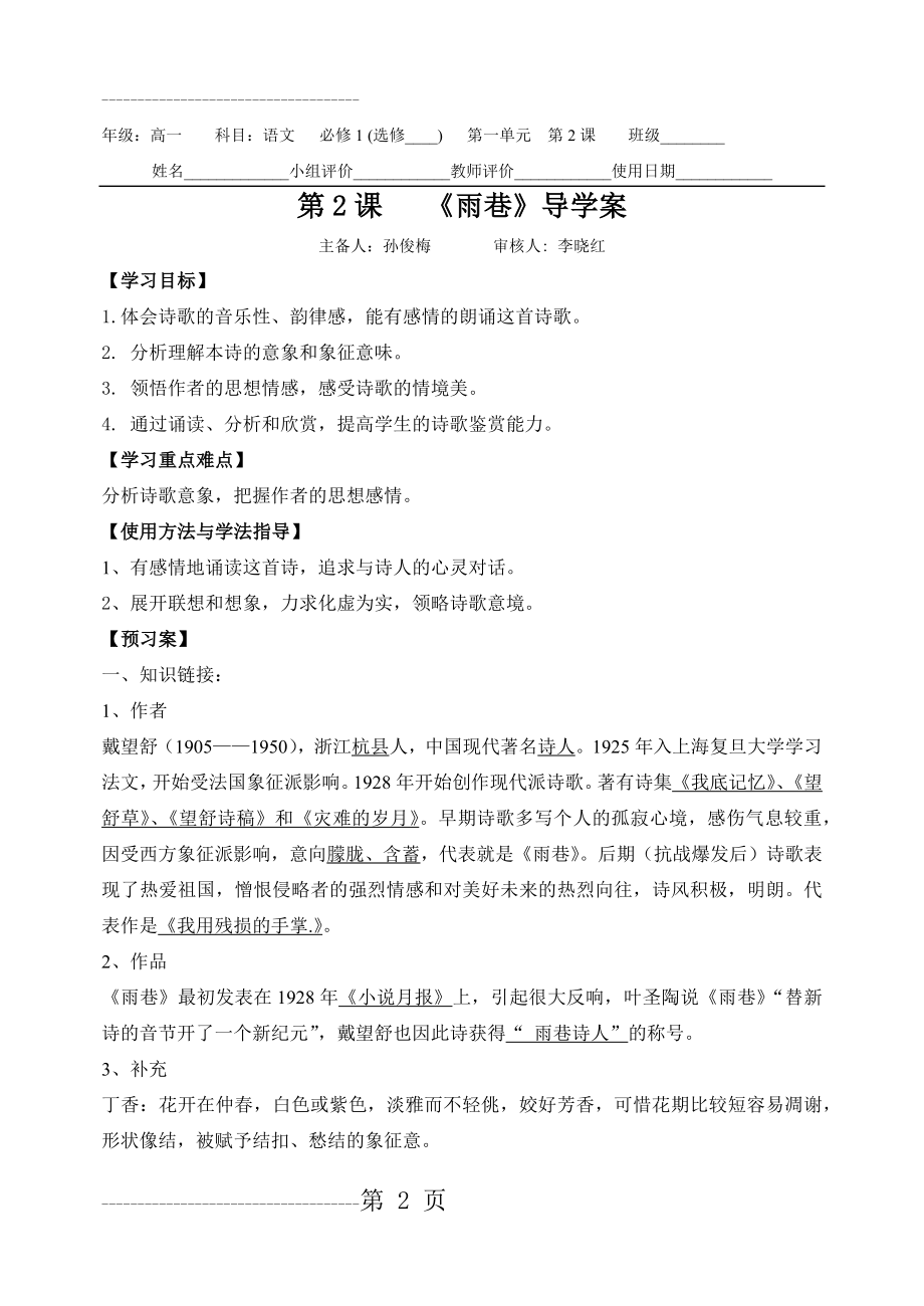 《雨巷》导学案附答案(7页).doc_第2页