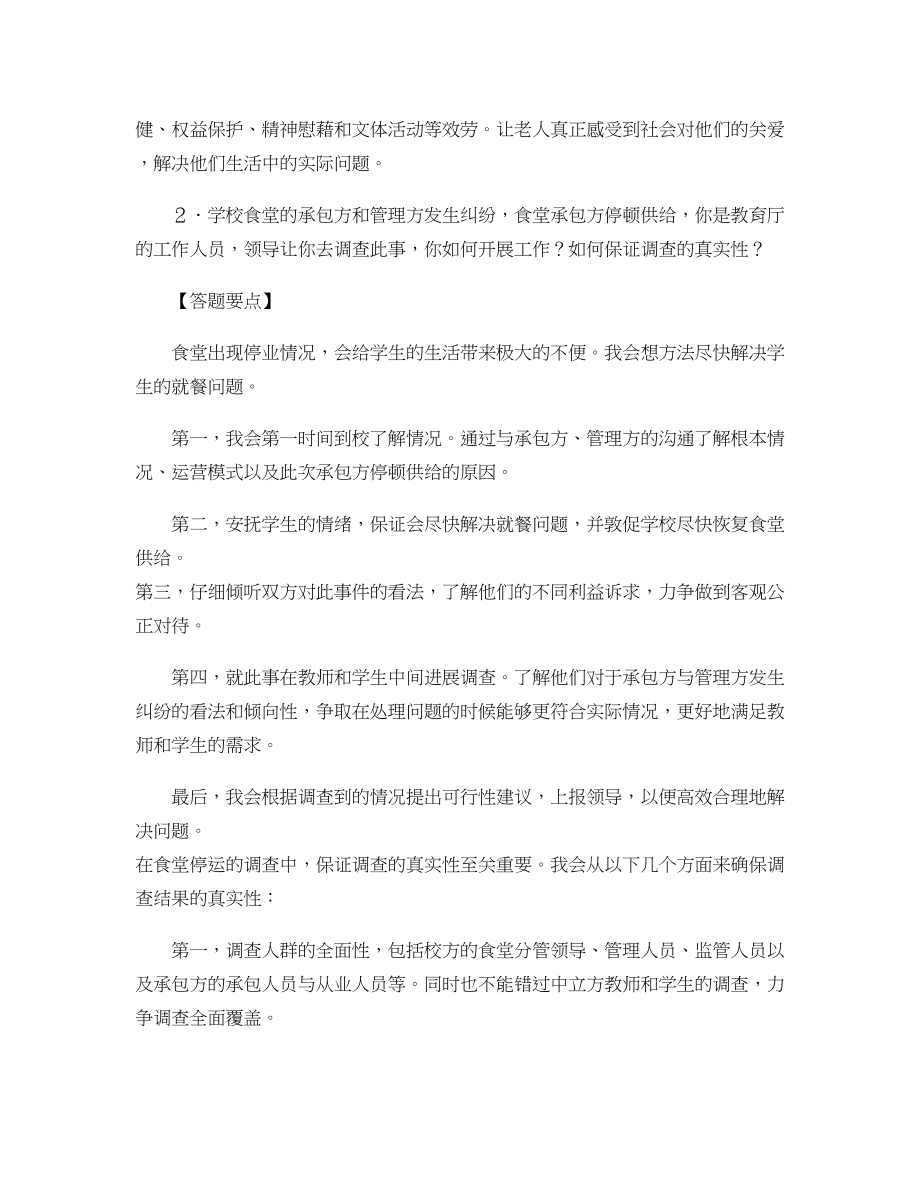 最考验组织能力的陕福建公务员面试题..doc_第2页