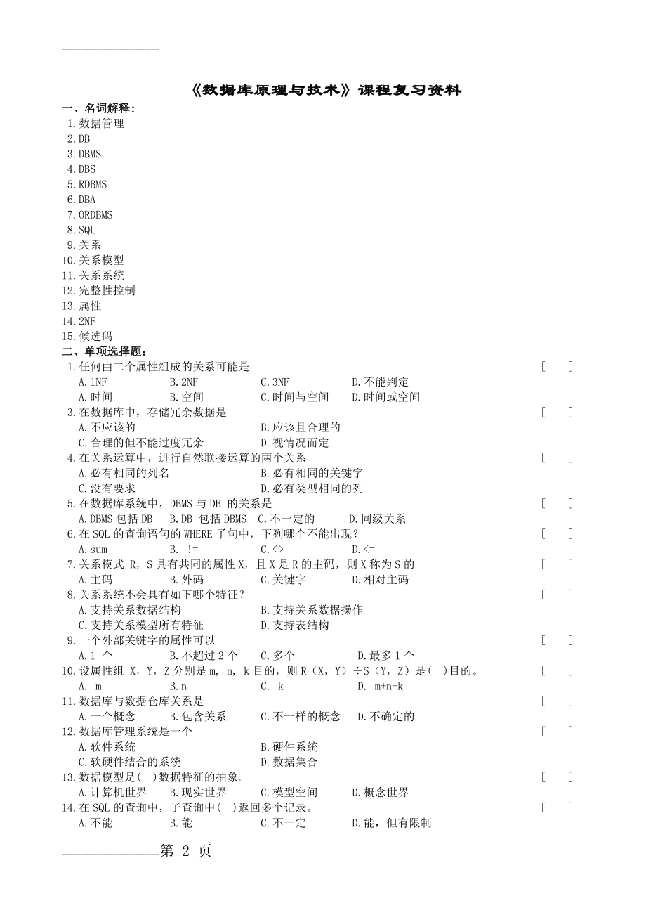 数据库原理与技术(14页).doc_第2页