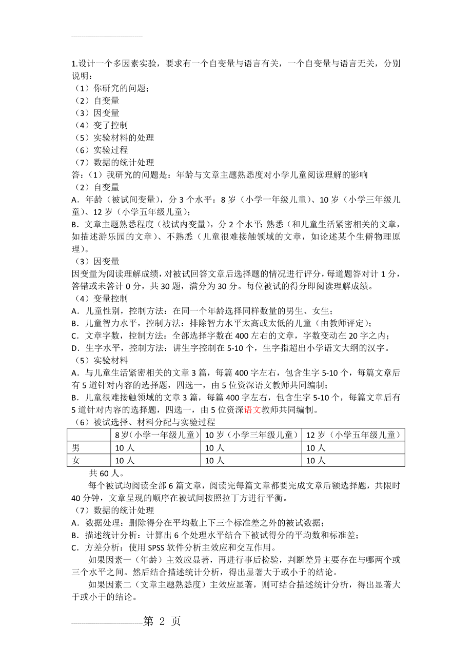 心理学实验设计(4页).doc_第2页