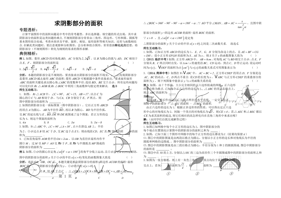 中考数学专题复习和训练：求阴影部分的面积(4页).doc_第2页