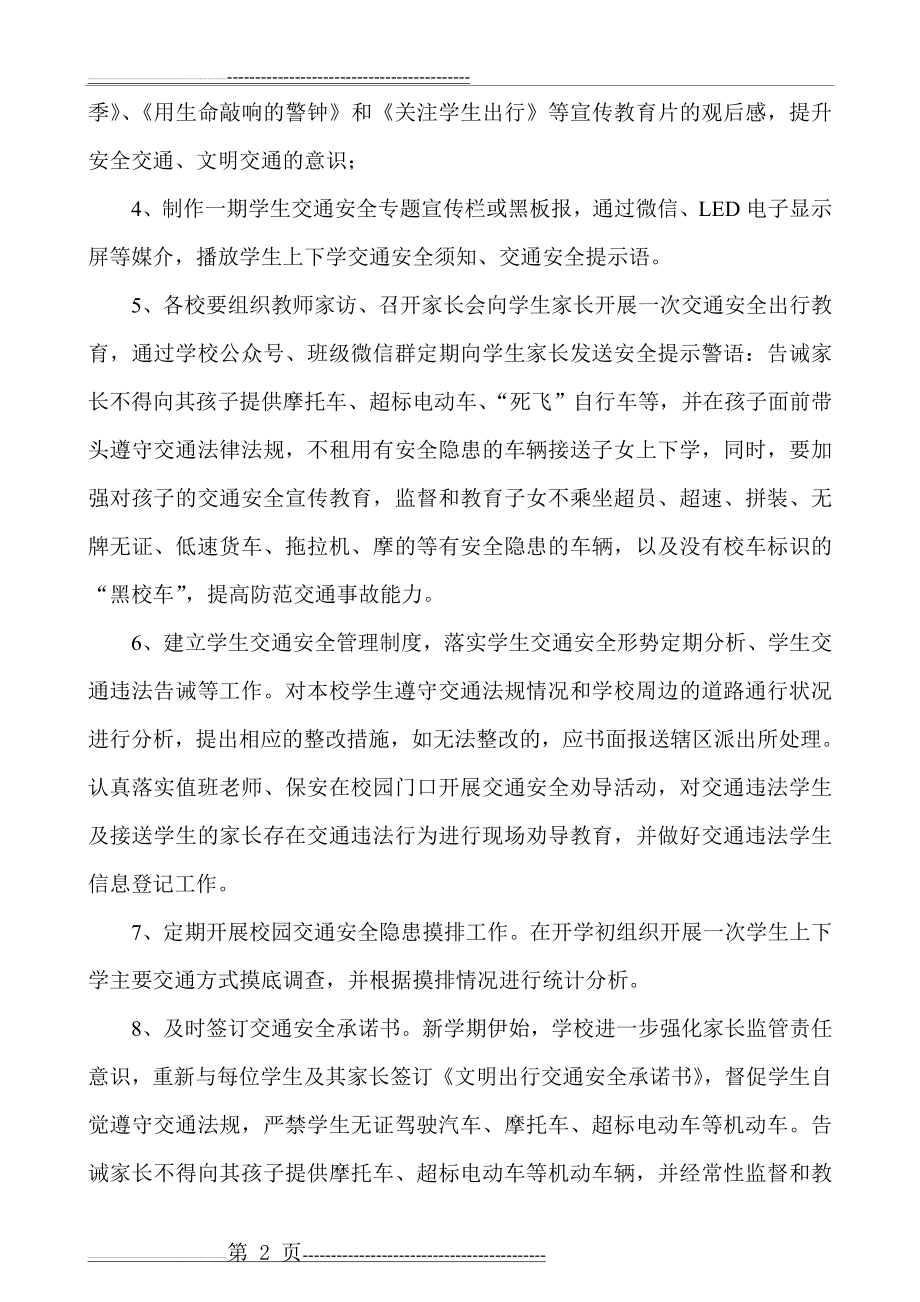 校园交通安全宣传教育和校园周边交通整治活动总结(3页).doc_第2页