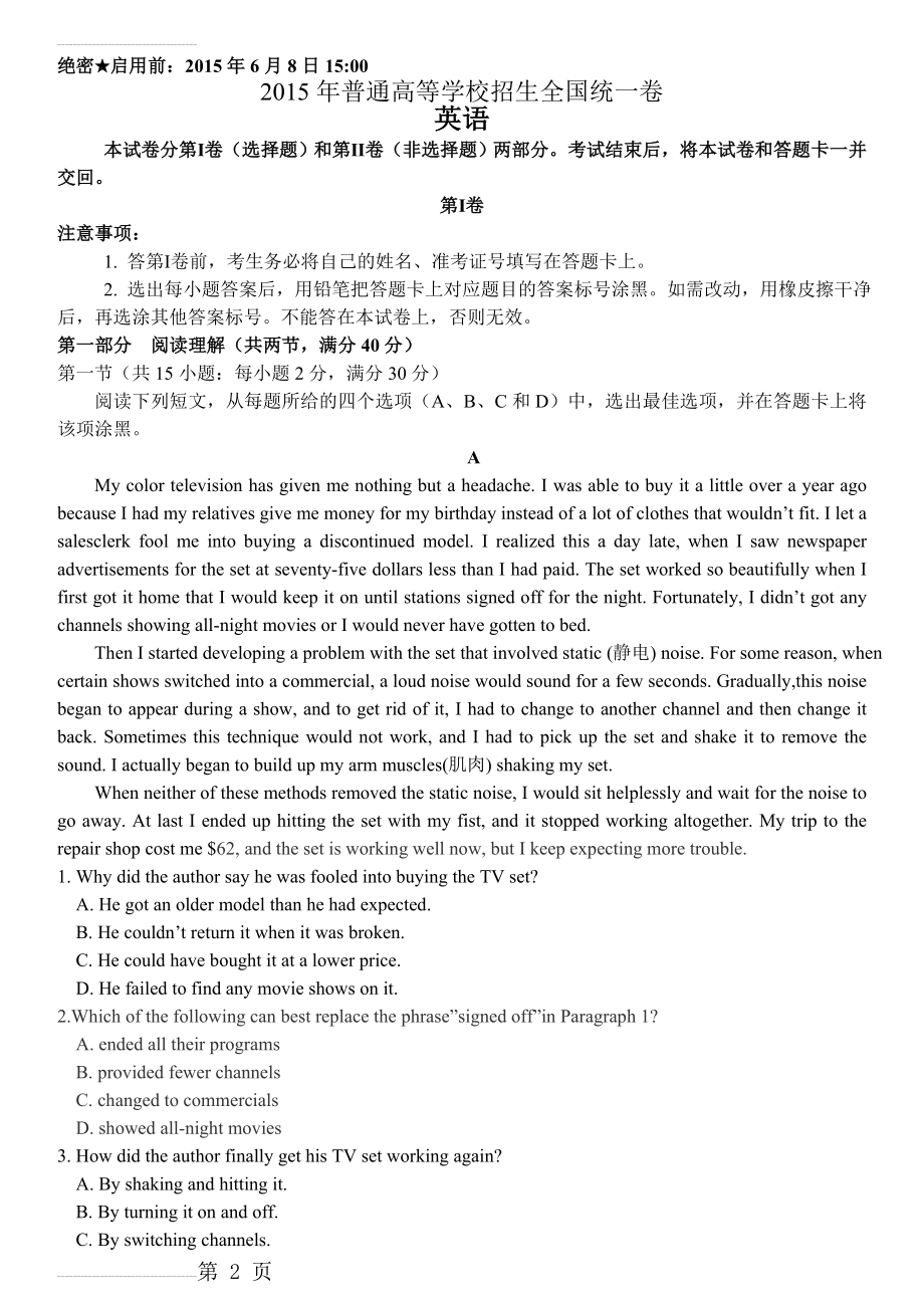 2014年高考全国新课标二卷英语试题和答案解析(12页).doc_第2页