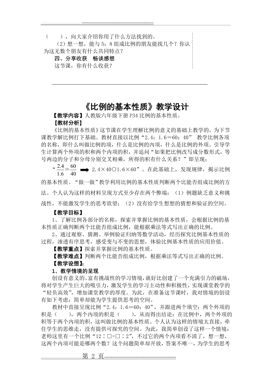 比例的意义(12页).doc_第2页