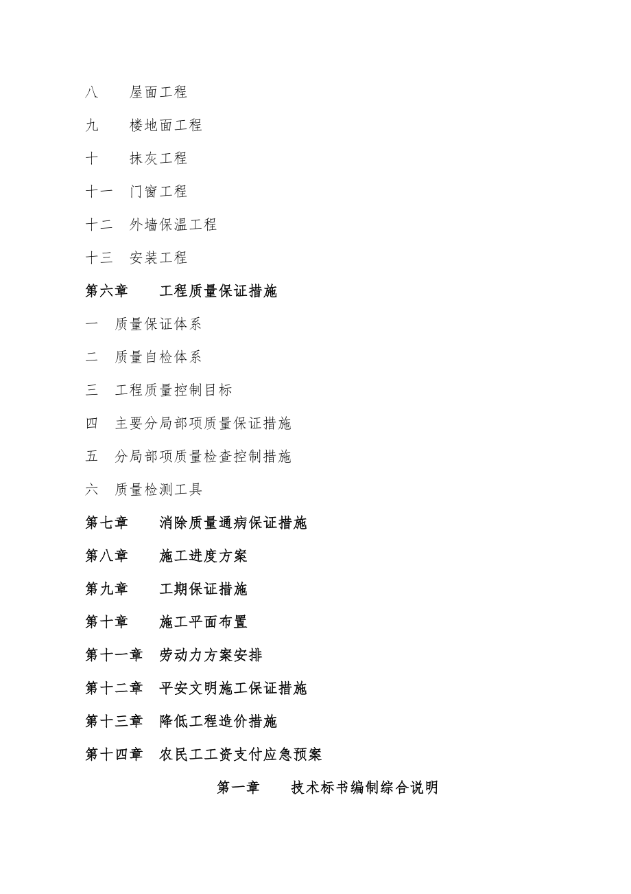 砖混结构施工组织设计[1](1).doc_第2页