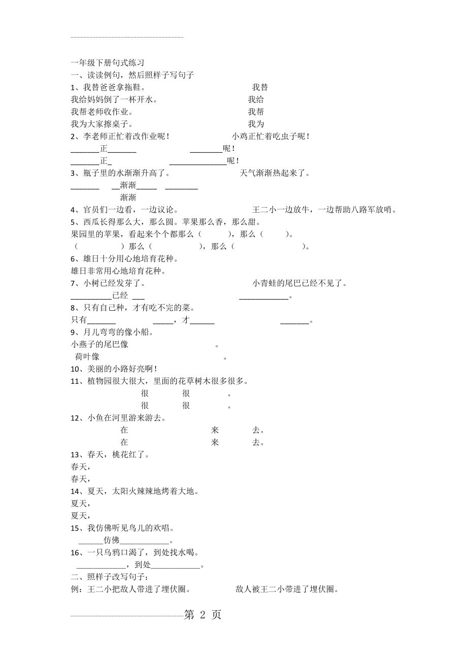 一年级下册句式练习(5页).doc_第2页