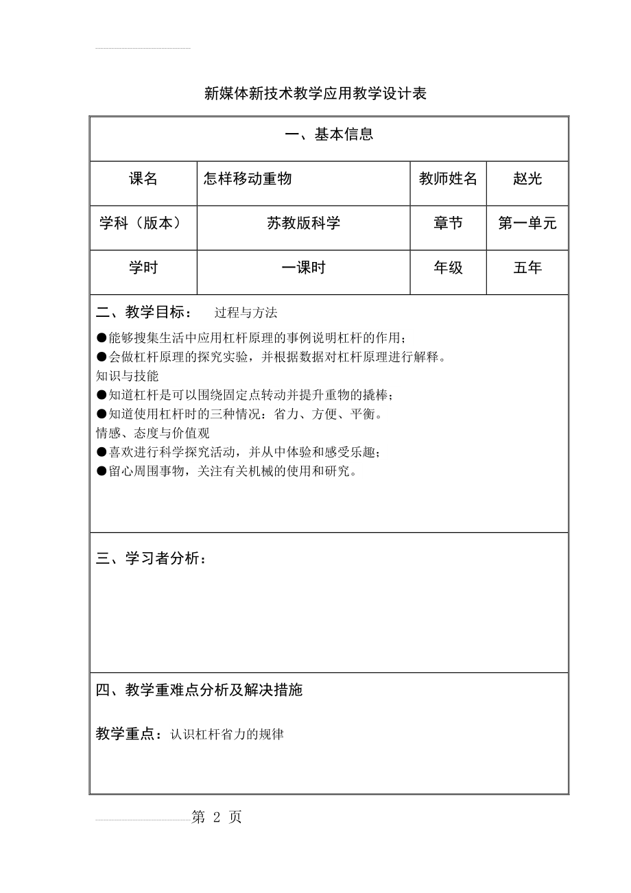 怎样移动重物教学设计(6页).doc_第2页