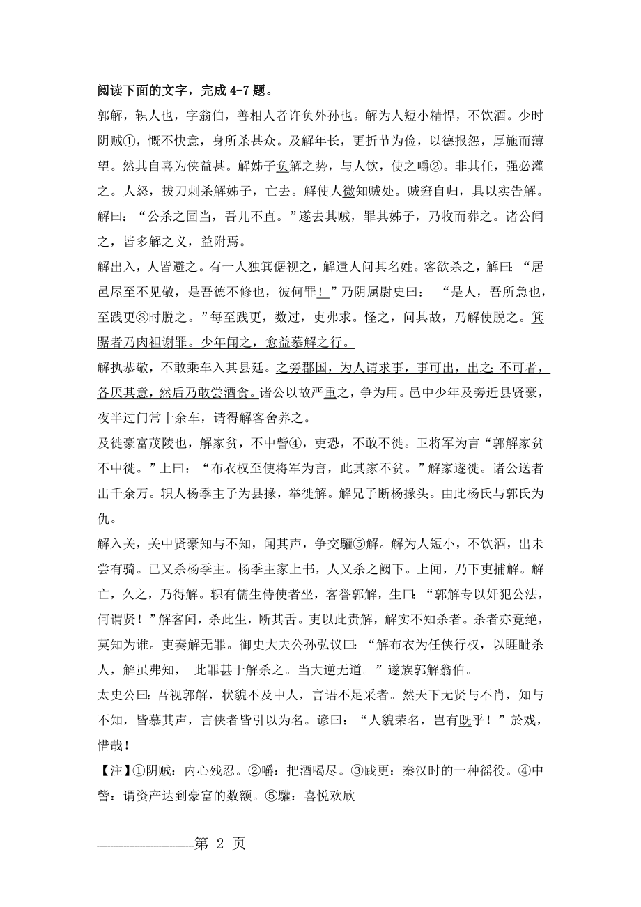 《史记·郭解传》阅读练习及答案【附译文】(5页).doc_第2页