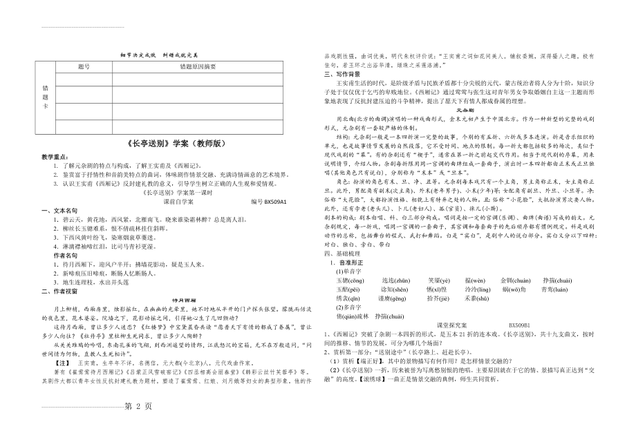 《长亭送别》学案(教师版)(4页).doc_第2页