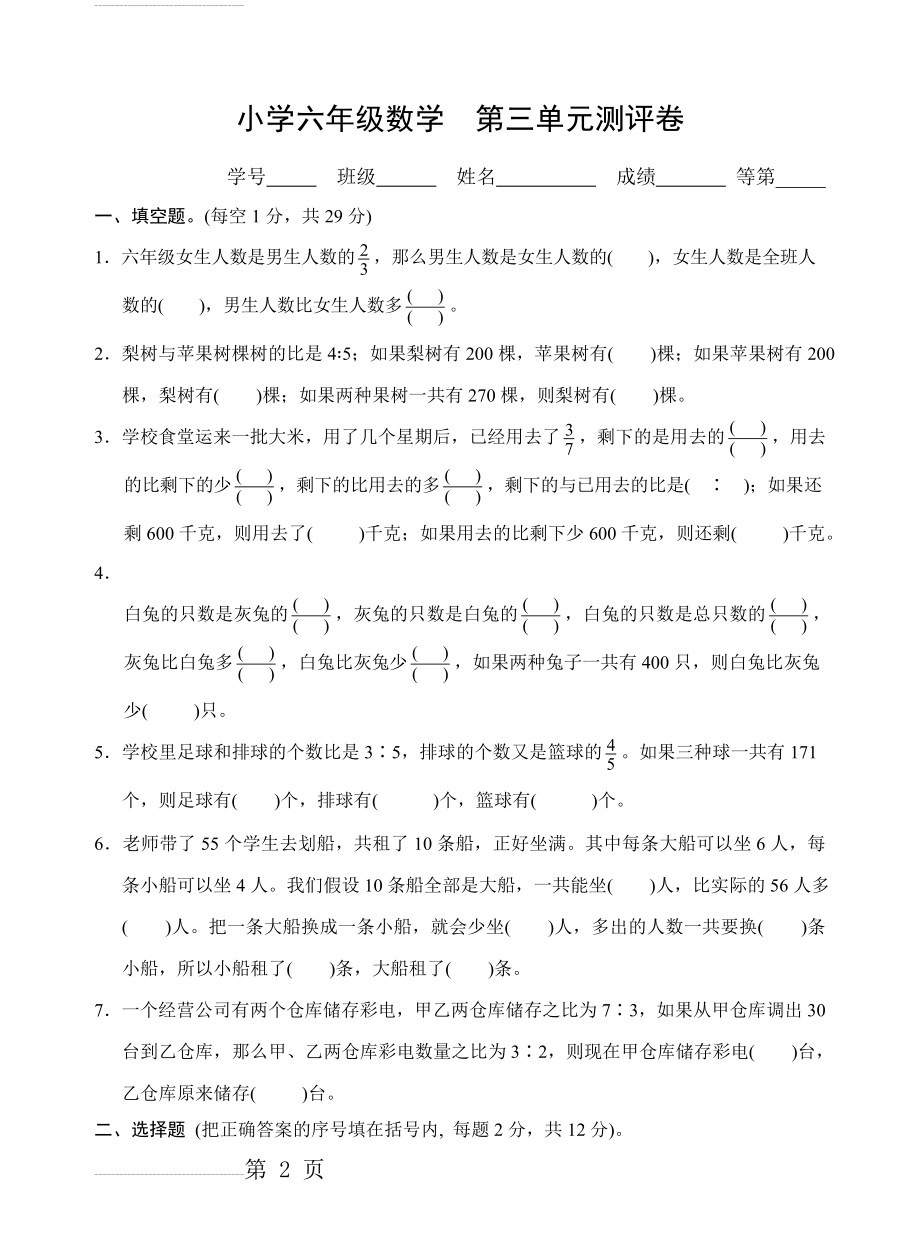 2019年苏教版六年级下册数学第三单元练习卷(4页).doc_第2页