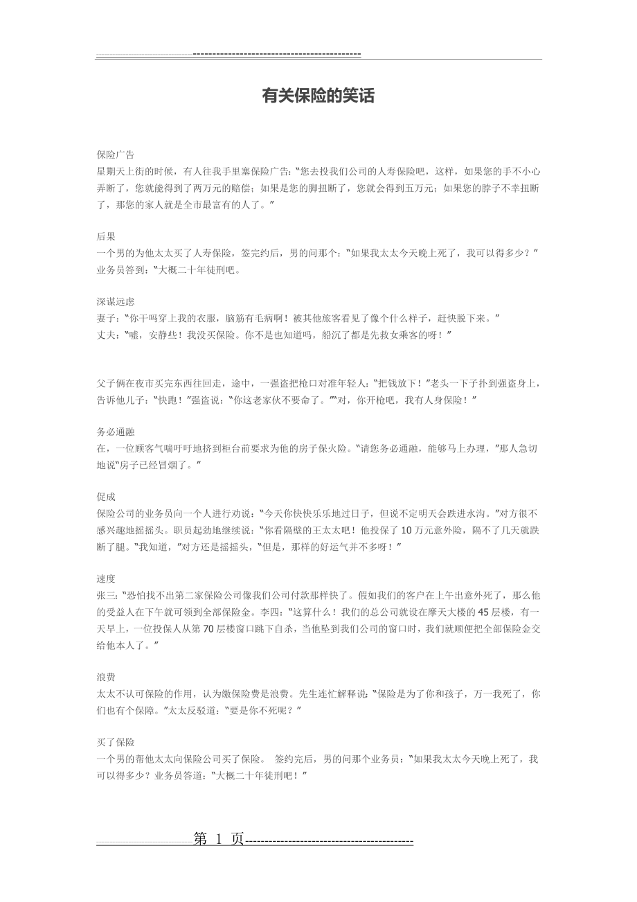 有关保险的笑话(3页).doc_第1页