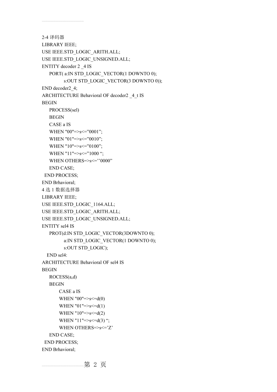 EDA用VHDL语言设计一个2-4译码器(4页).doc_第2页