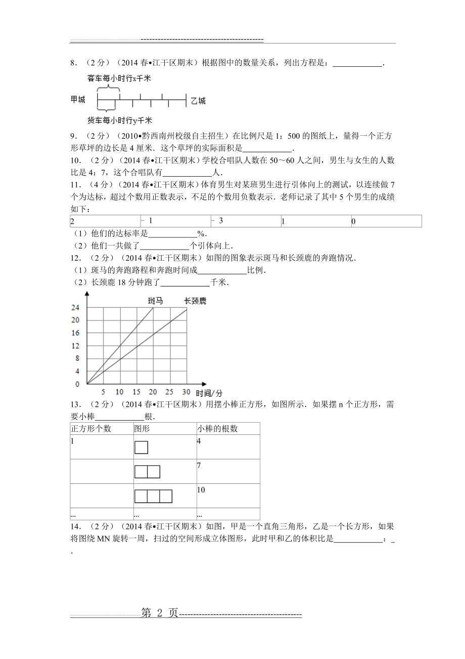 杭州市下城区新初一分班考试卷(22页).doc_第2页