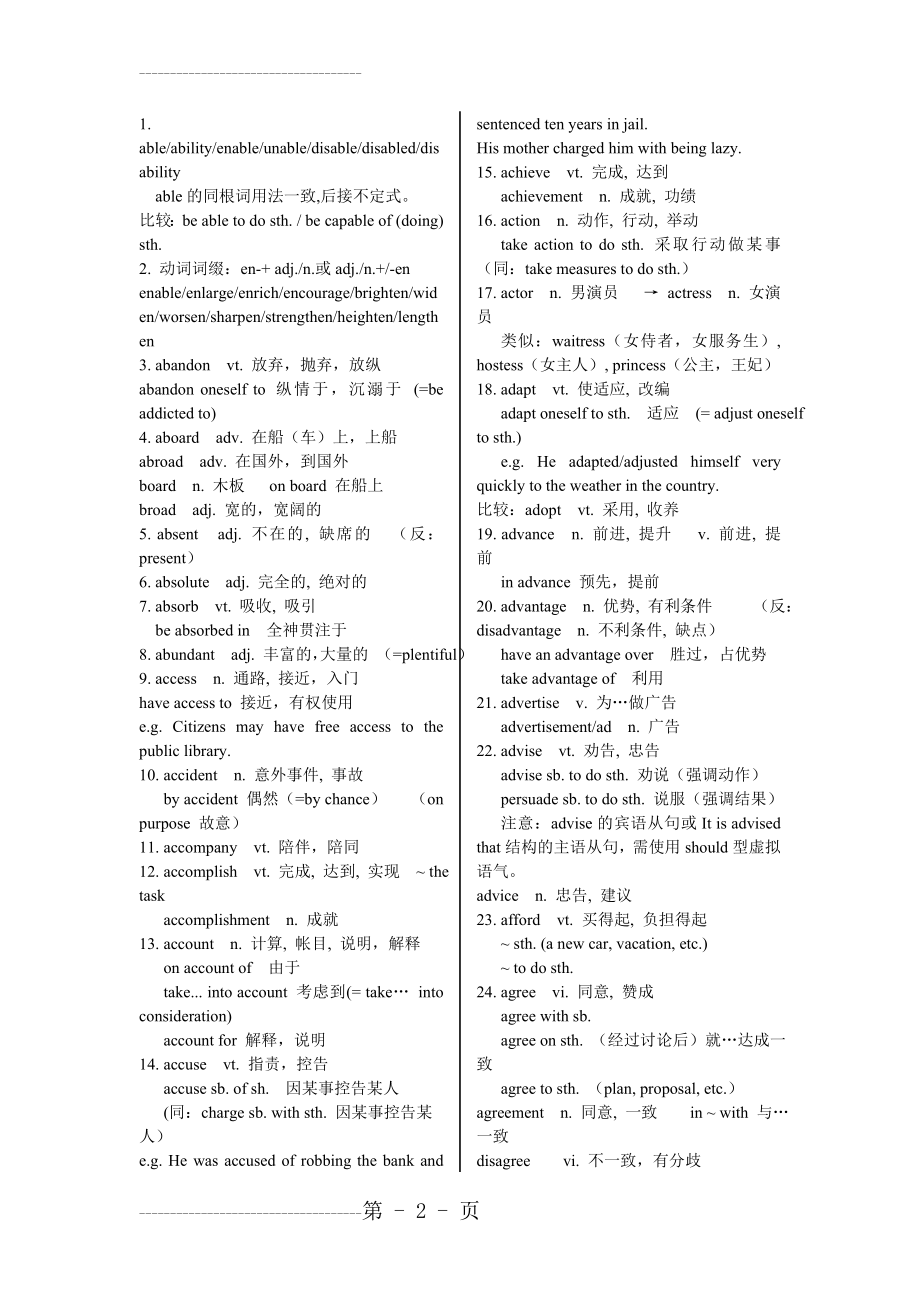 专升本英语核心词汇(24页).doc_第2页