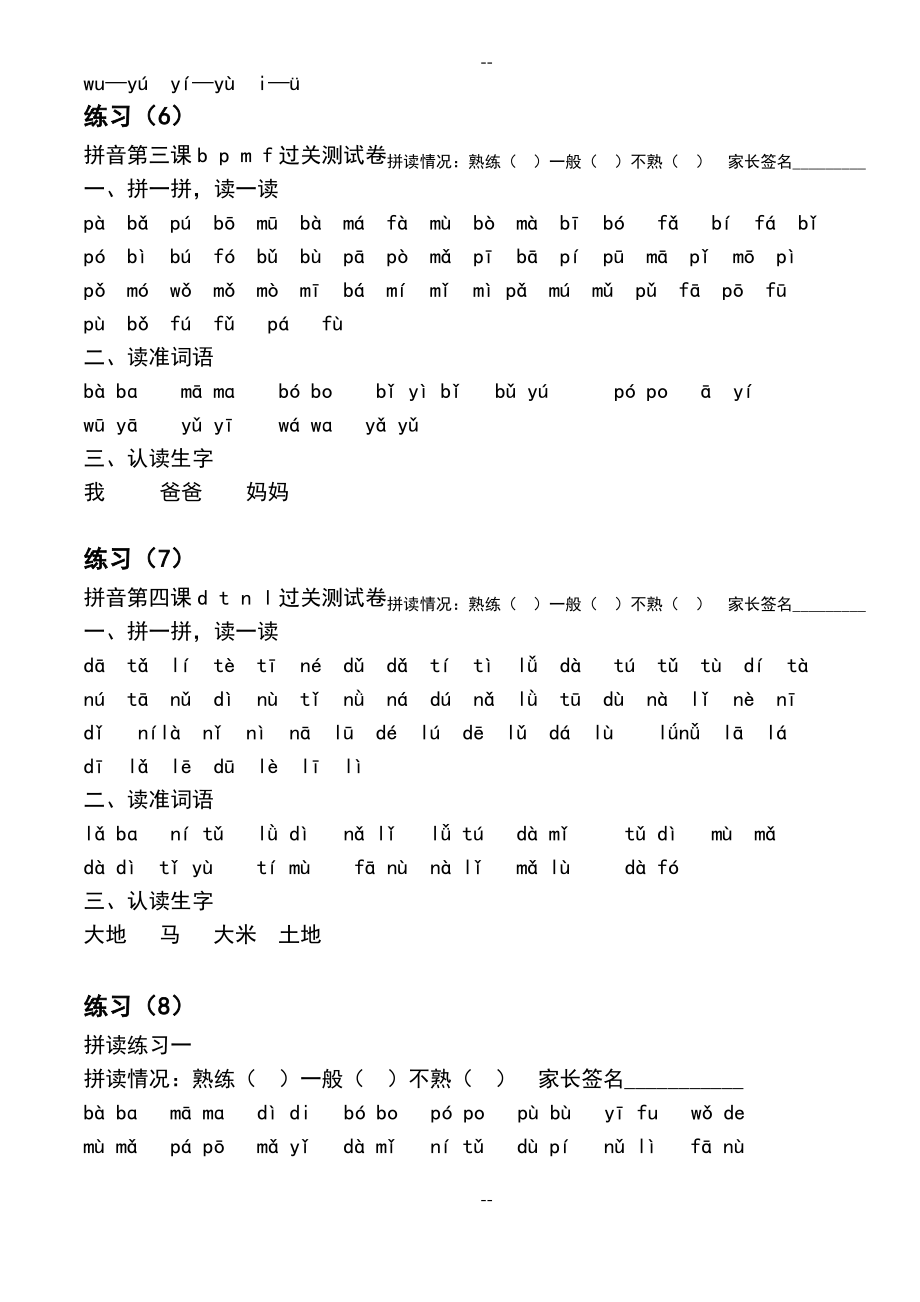 一年级汉语拼音拼读练习(完善修改).pdf_第2页