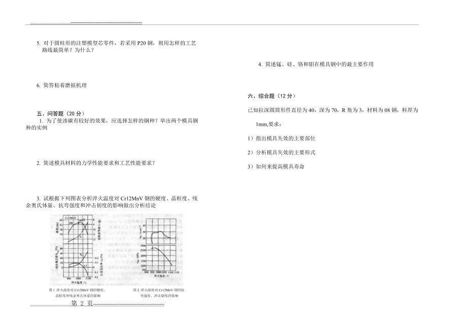 模具寿命与材料试题(2页).doc_第2页