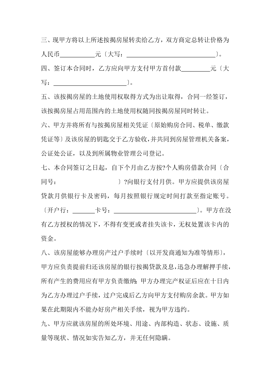 按揭房屋买卖合同.doc_第2页