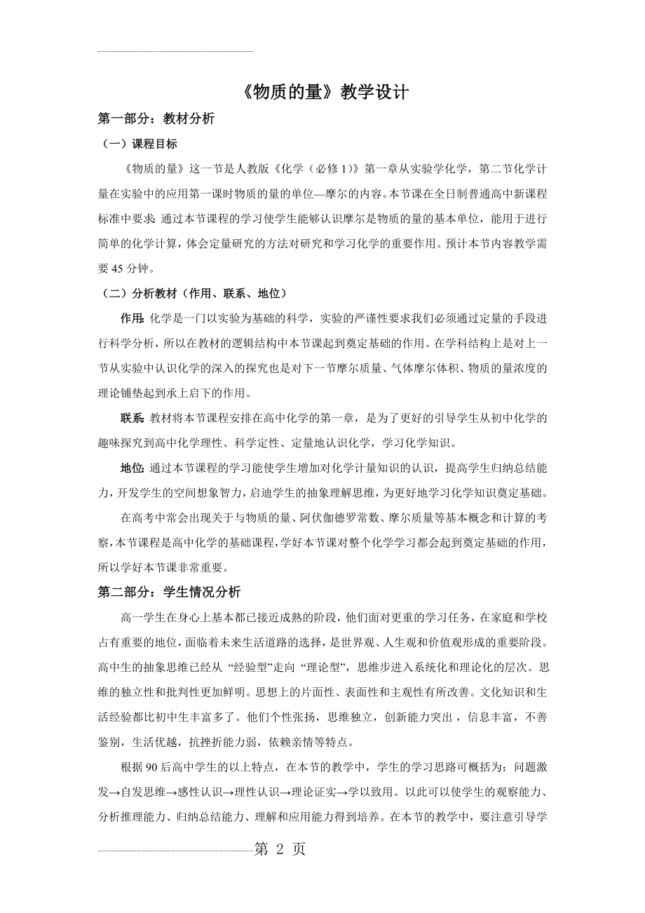 《物质的量》教学设计(8页).doc_第2页