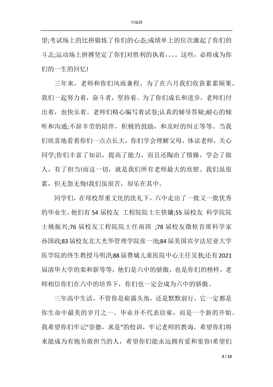 关于高三毕业典礼的演讲稿精选3分钟.docx_第2页