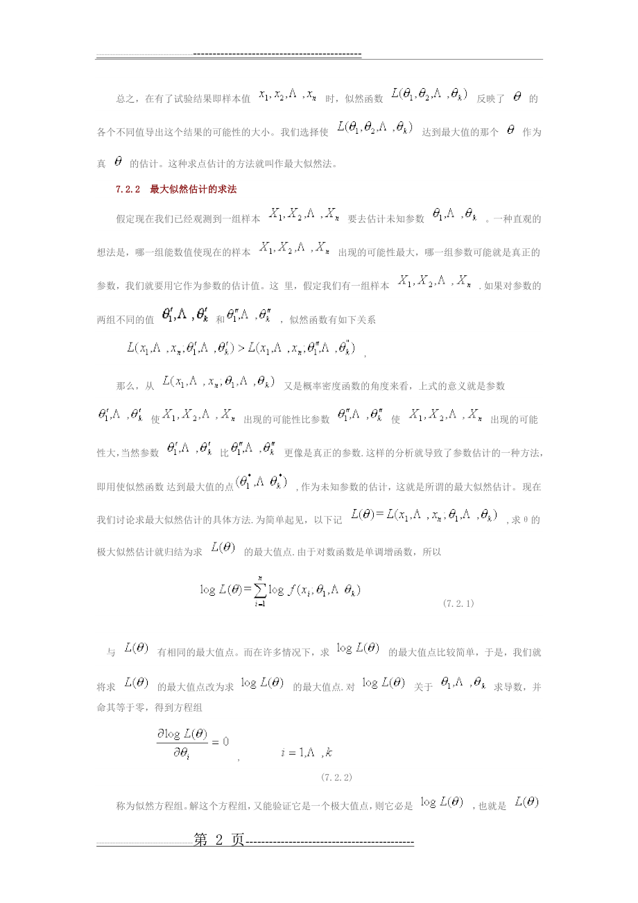 最大似然估计法(5页).doc_第2页