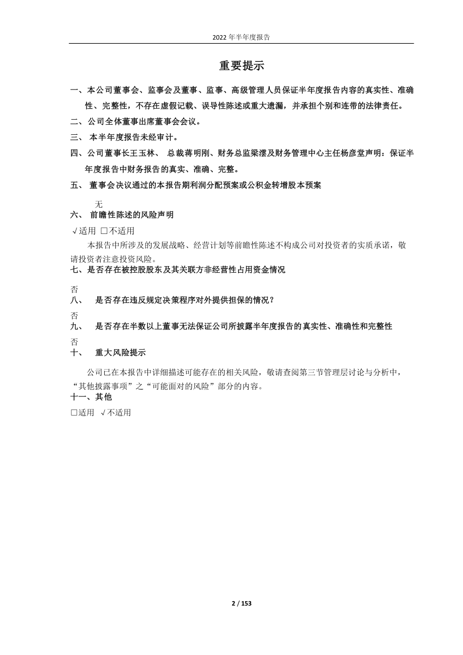 宁夏建材：宁夏建材2022年半年度报告.PDF_第2页