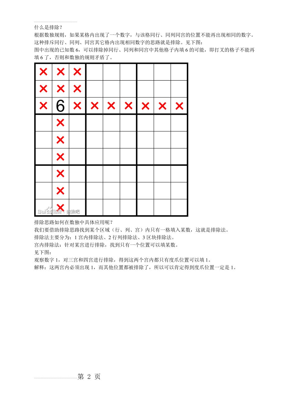 数独排除法(4页).doc_第2页