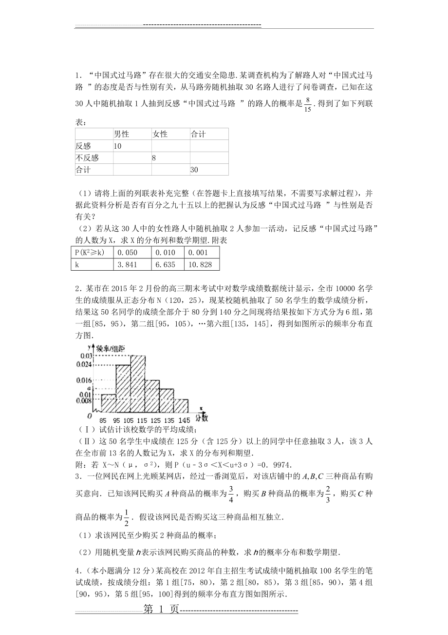 概率统计大题练习题(6页).doc_第1页