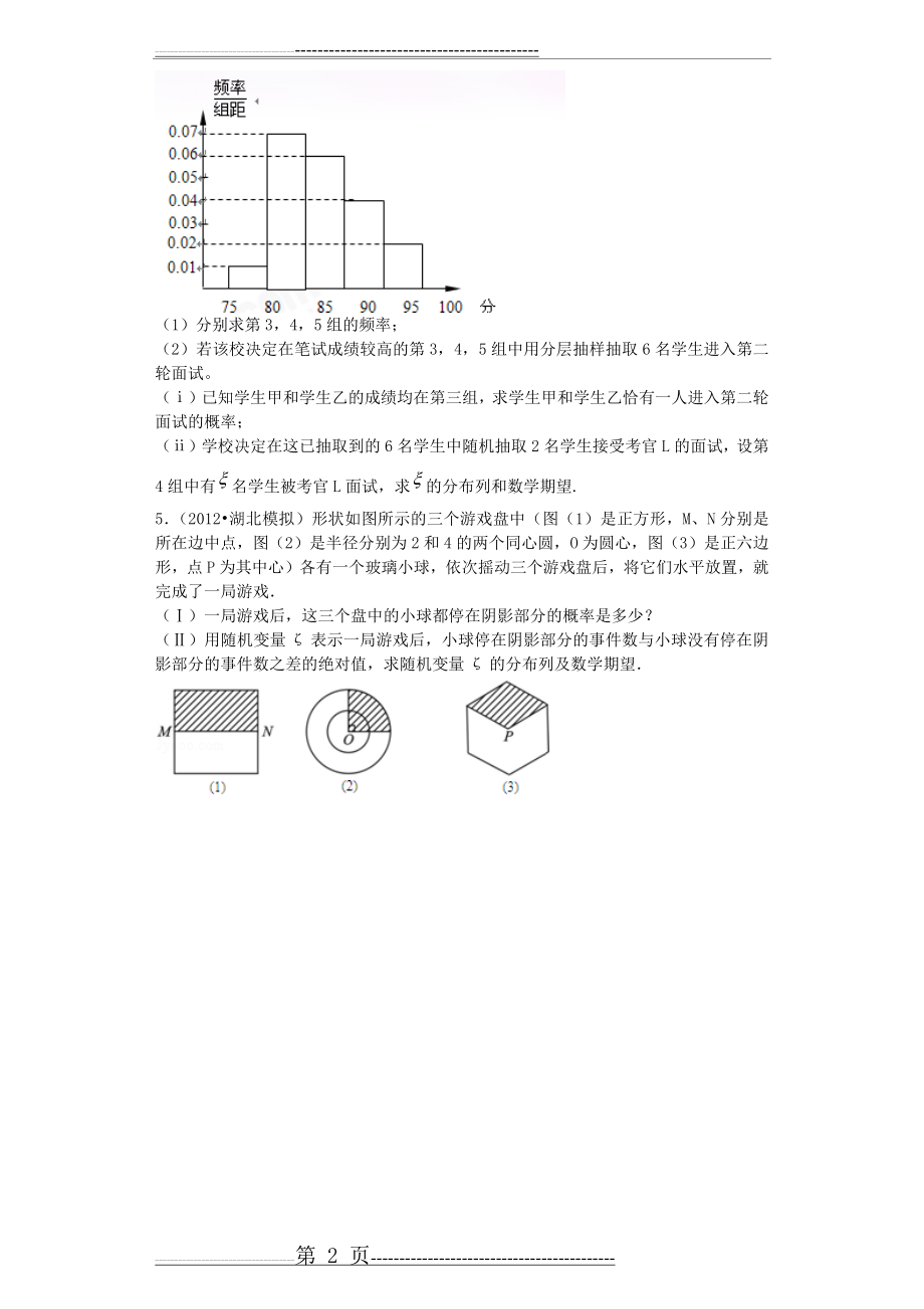 概率统计大题练习题(6页).doc_第2页