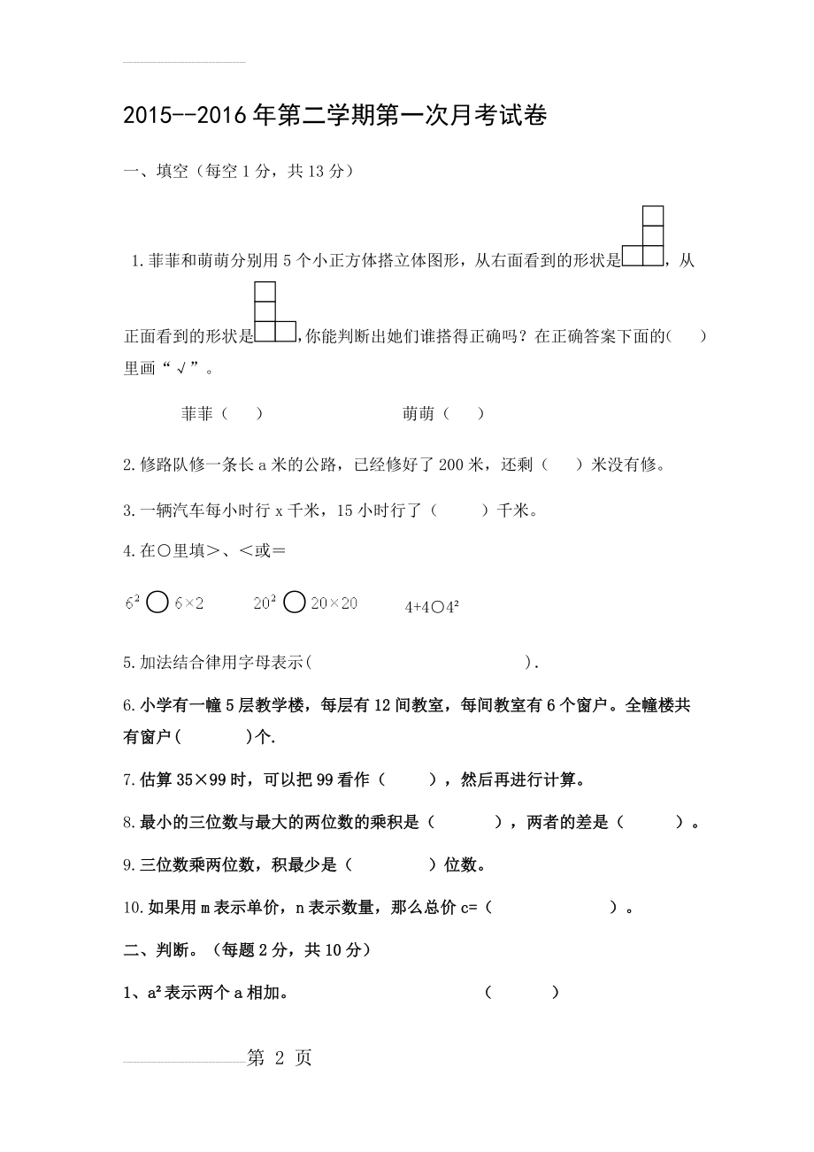 2015--2016冀教版四年级下册第一次月考试卷(4页).doc_第2页