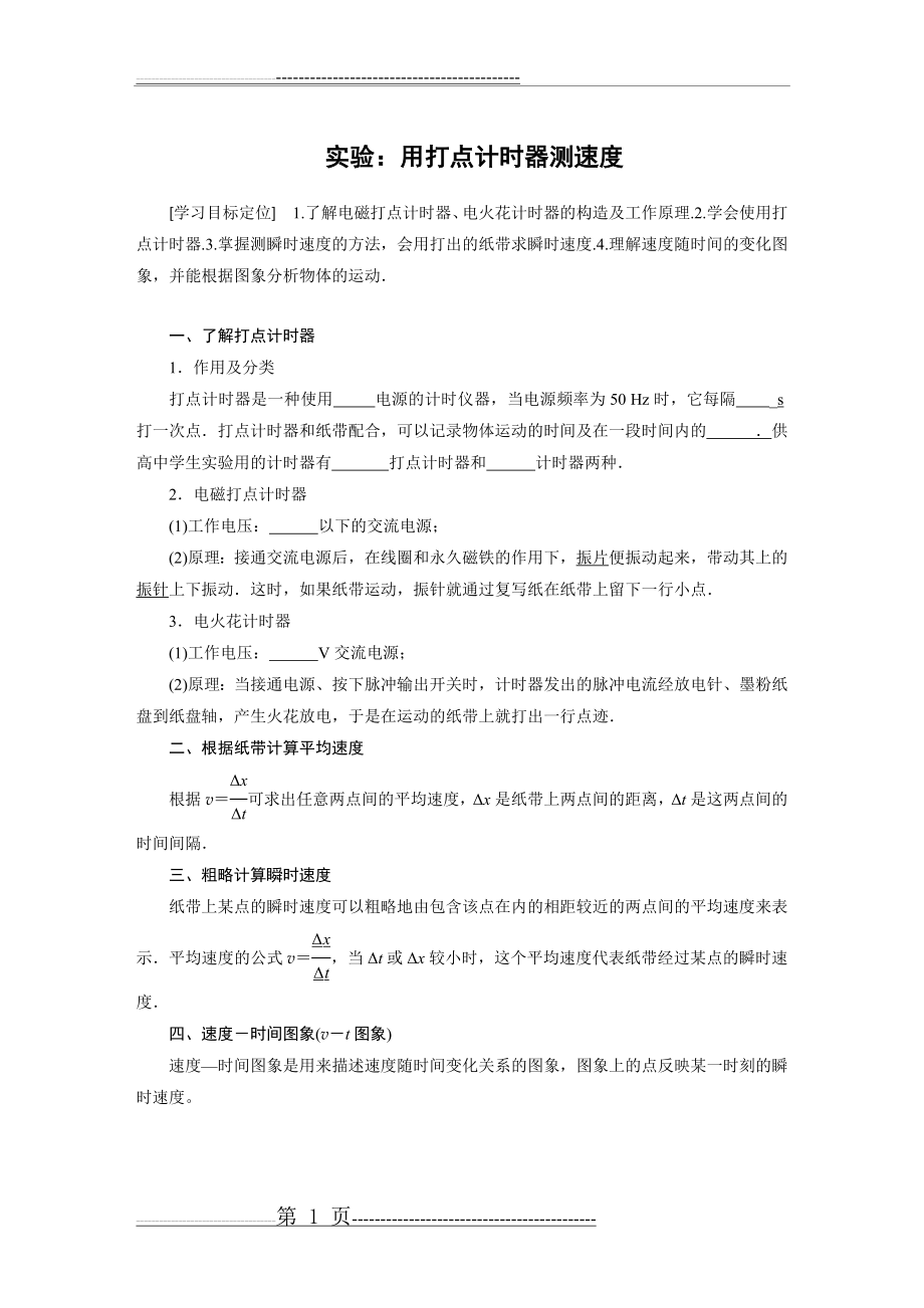 步步高必修一物理第一章学案4(3页).doc_第1页