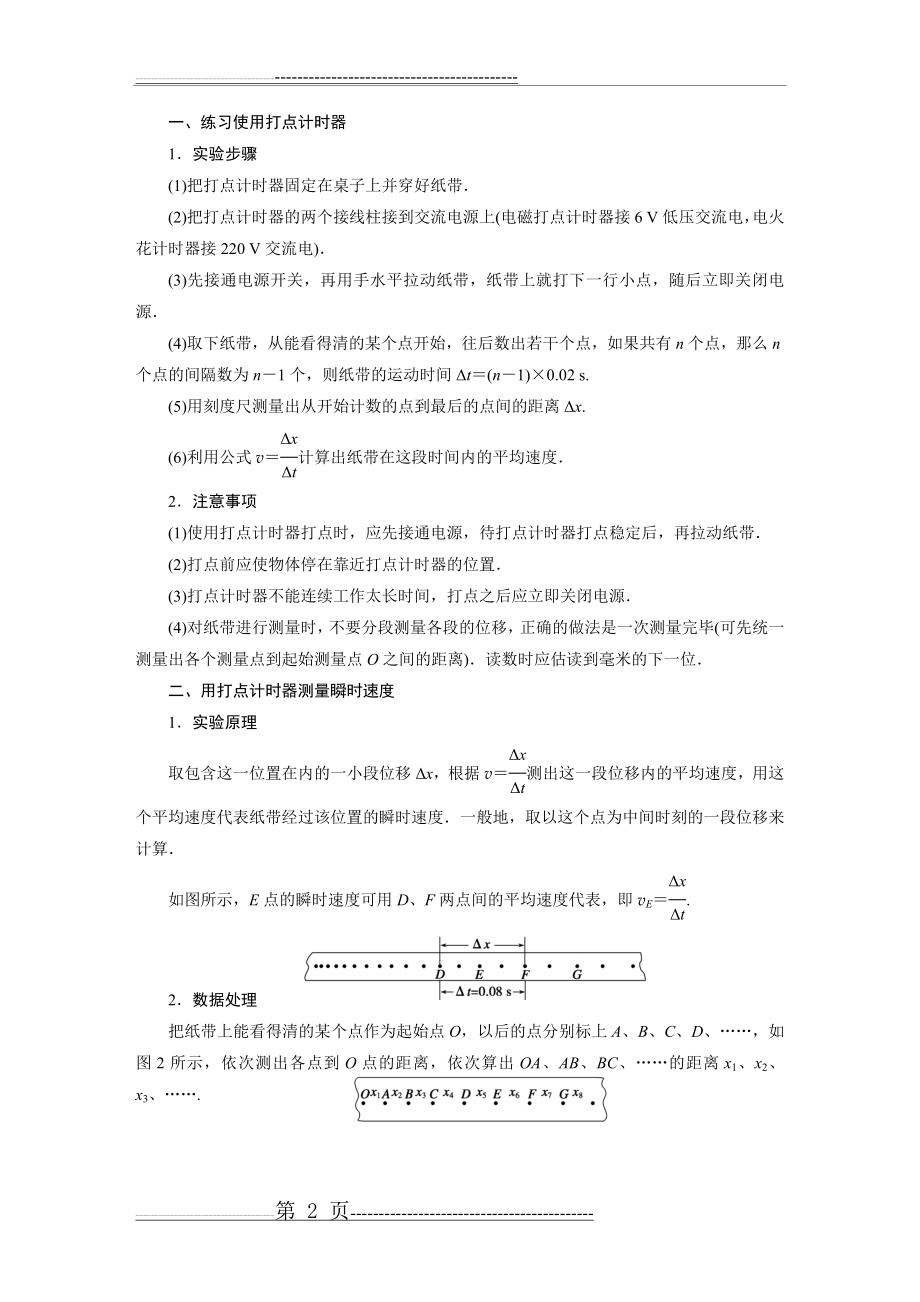 步步高必修一物理第一章学案4(3页).doc_第2页