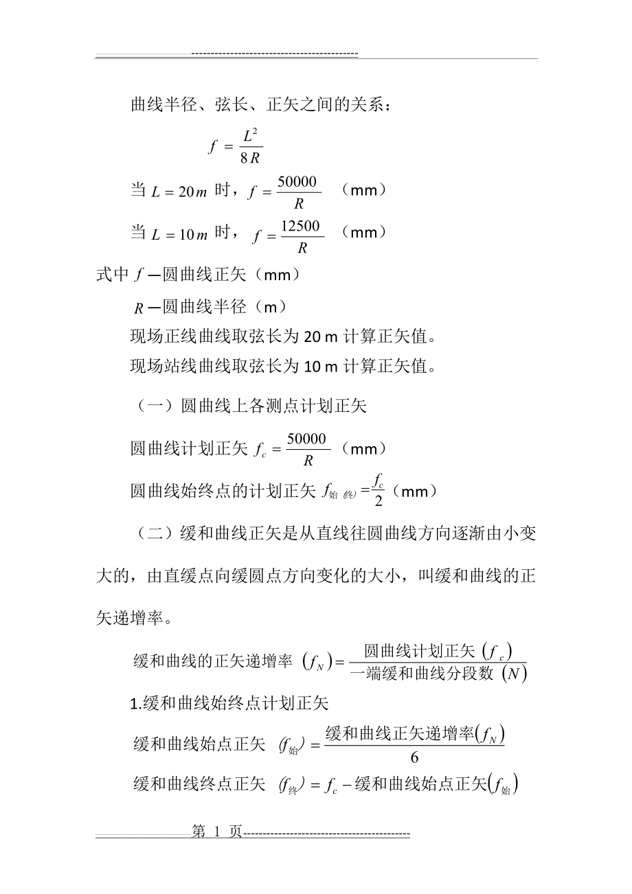 曲线正矢计算(3页).doc_第1页