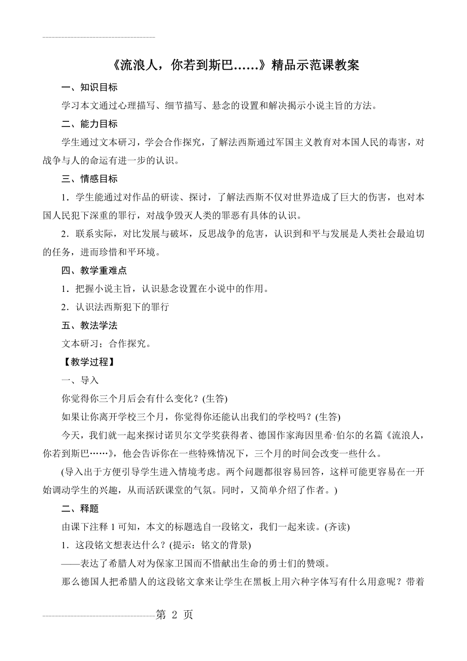 《流浪人,你若到斯巴……》精品示范课教案(8页).doc_第2页