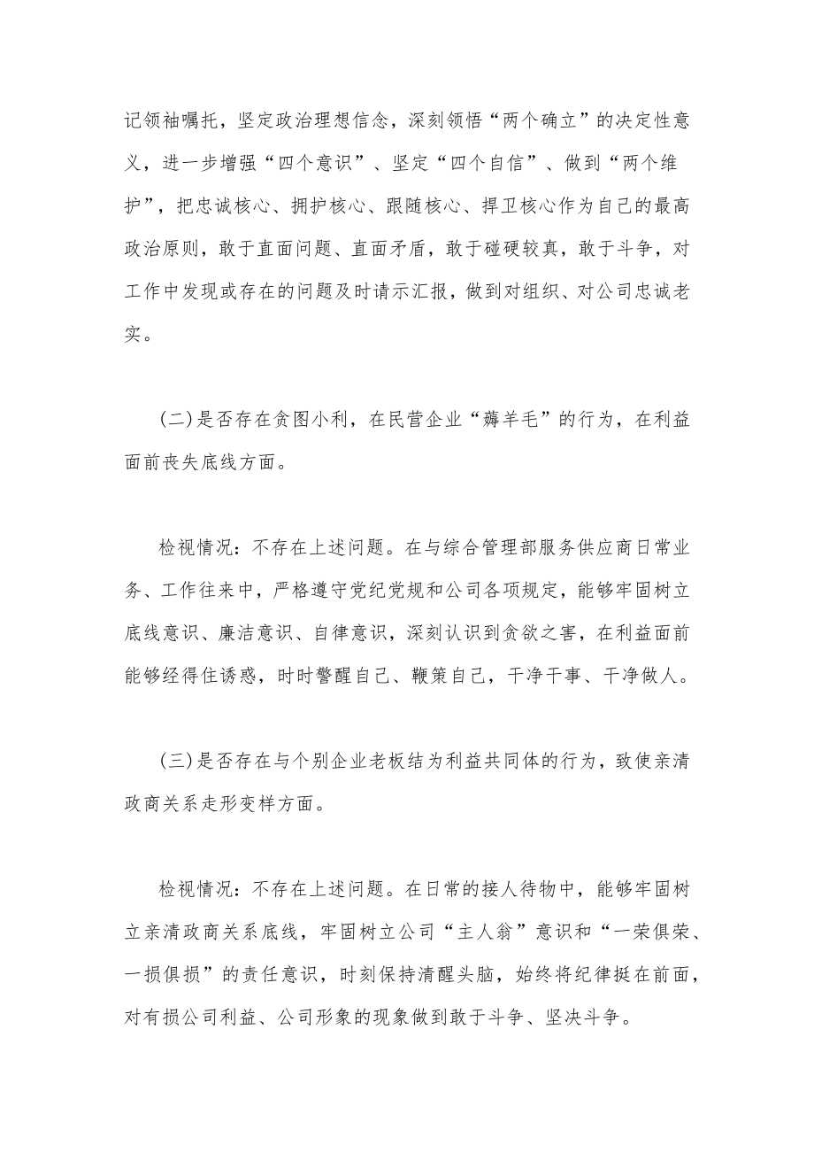 关于违规收送红包礼金和不正当收益及违规借转贷或高额放贷专项整治工作对照检视材料、个人自查报告、工作经验材料【四篇】.docx_第2页