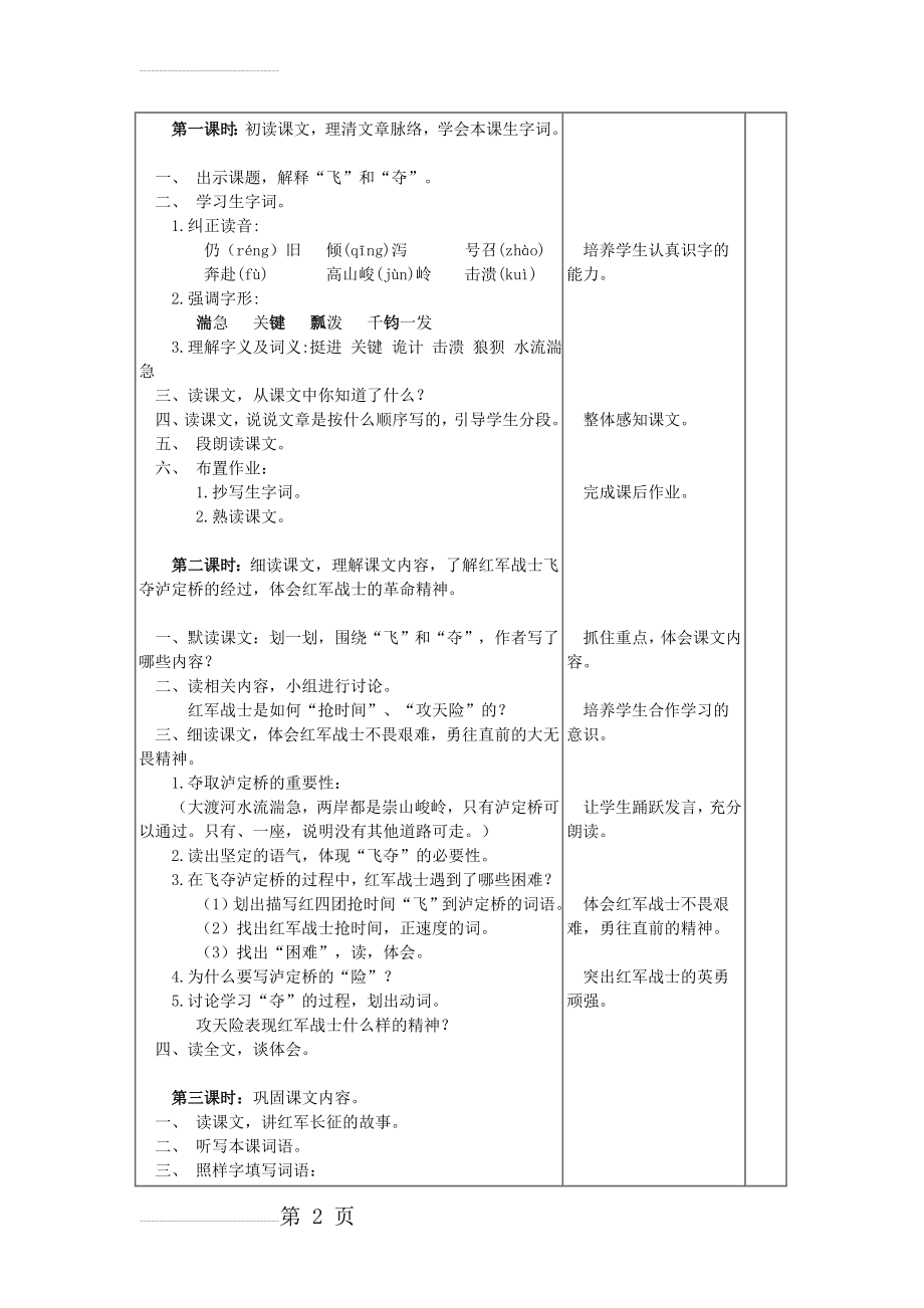 【北师大版】四年级语文上册：《飞夺泸定桥》教案设计(4页).doc_第2页