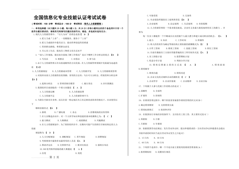 (1)人力资源管理模拟题(一)及答案(4页).doc_第2页