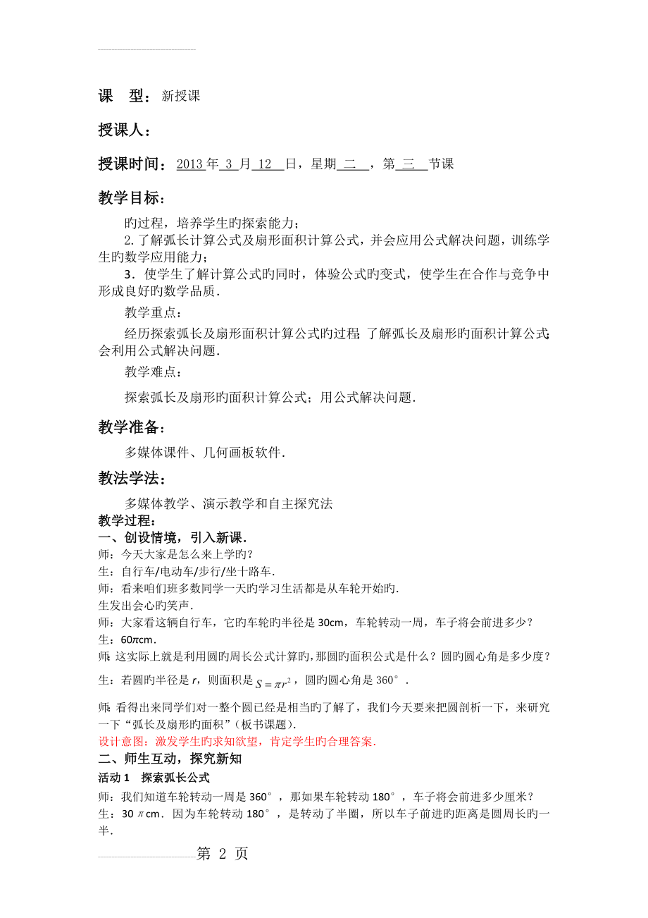 数学初三下北师大版3.7弧长及扇形的面积教案(10页).doc_第2页