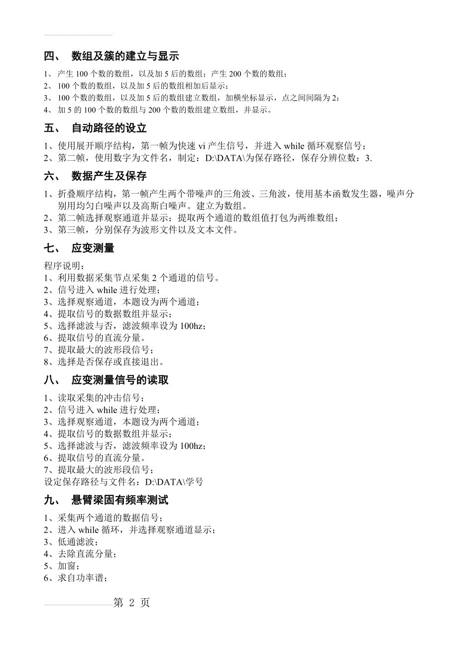 labview经典练习题(4页).doc_第2页