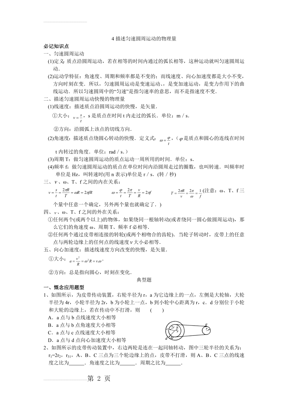 描述匀速圆周运动的物理量(4页).doc_第2页