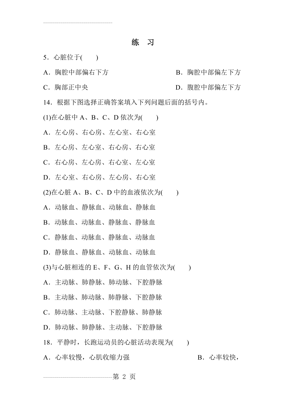 七年级生物心脏练习题(3页).doc_第2页