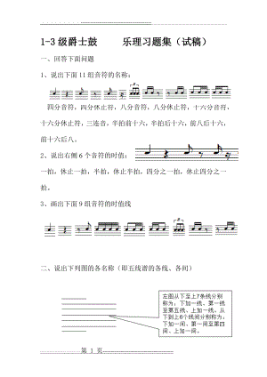 架子鼓1-3级乐理知识(3页).doc