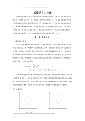 机器学习大作业(18页).doc